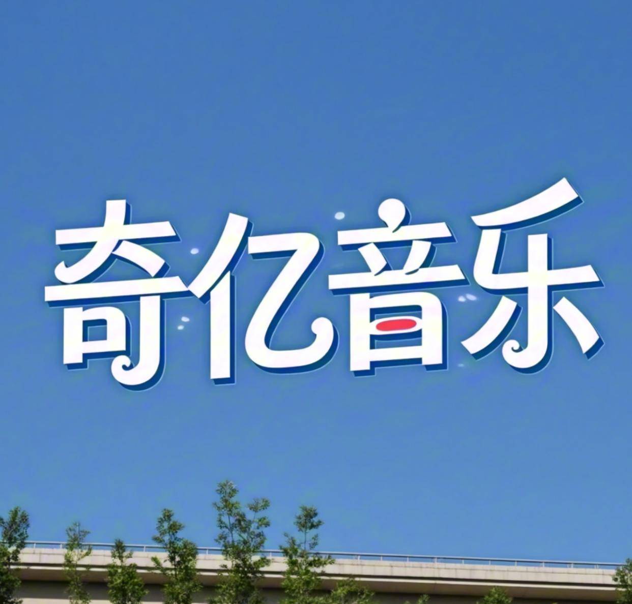 ky开元棋牌麻将游戏背景音乐